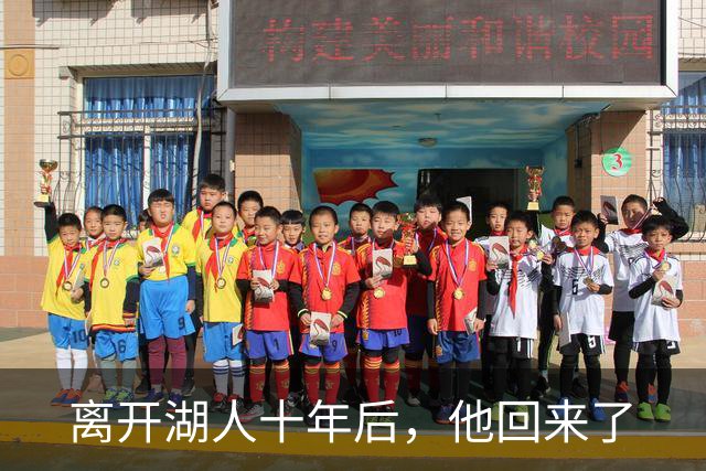 离开湖人十年后，他回来了