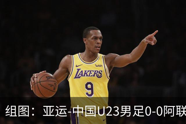 组图：亚运-中国U23男足0-0阿联酋头名出线 双方赛中爆发冲突