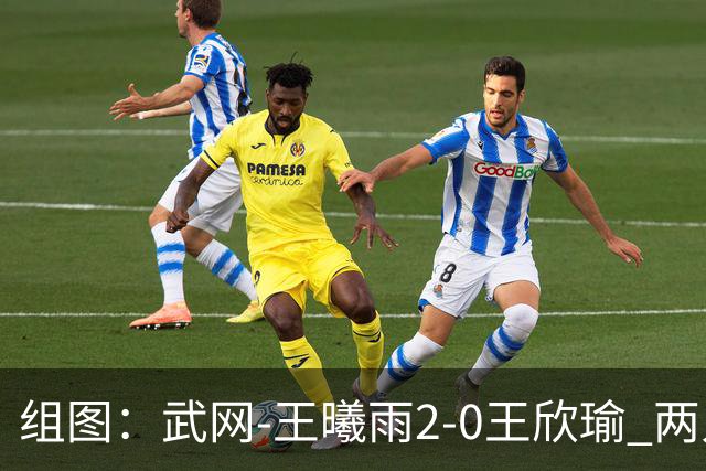 组图：武网-王曦雨2-0王欣瑜 两人赛后拥抱