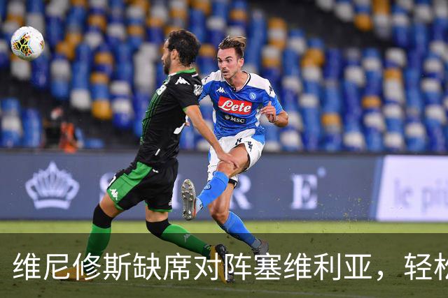 维尼修斯缺席对阵塞维利亚，轻松的姆巴佩进球后，展示全新庆祝动作