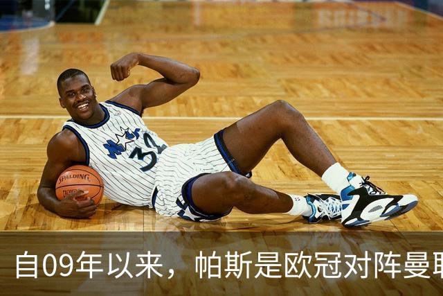 自09年以来，帕斯是欧冠对阵曼联单场传射最年轻的球员