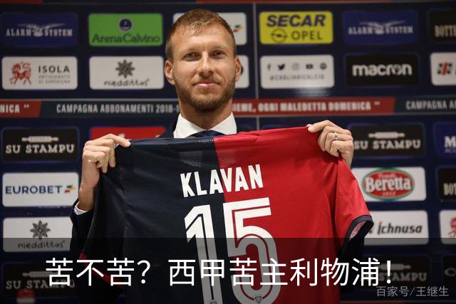 苦不苦？西甲苦主利物浦！