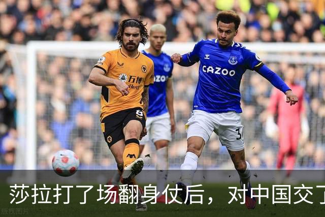 莎拉打了场翻身仗后，对中国交了个底，连ICC对杜特尔特态度都变了