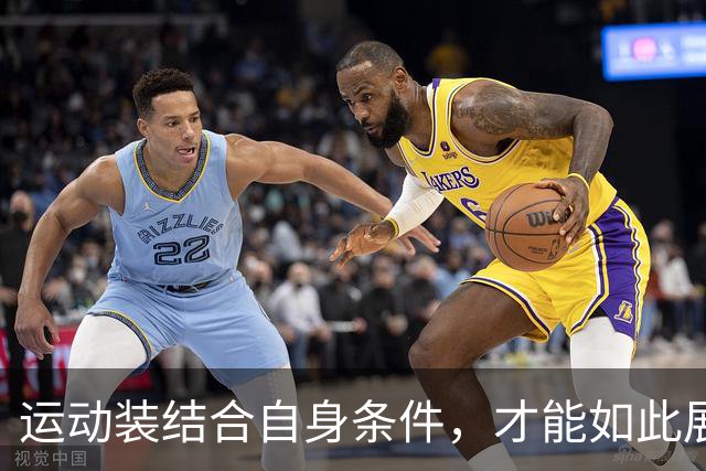 运动装结合自身条件，才能如此展示到位！