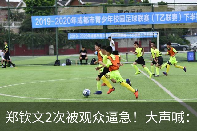 郑钦文2次被观众逼急！大声喊：不要说话 摊手发问：你能别走吗？