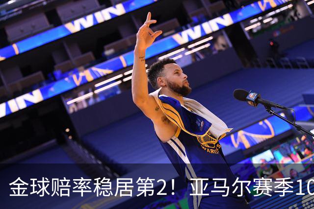 金球赔率稳居第2！亚马尔赛季10球10助，还有2年可冲击最年轻金球