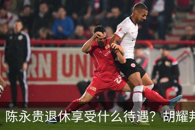 陈永贵退休享受什么待遇？胡耀邦亲自指示，他一家人落户北京