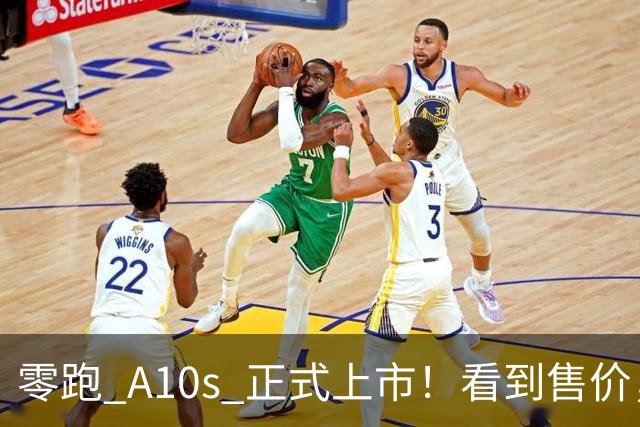 零跑 A10s 正式上市！看到售价，网友：这谁能拒绝？