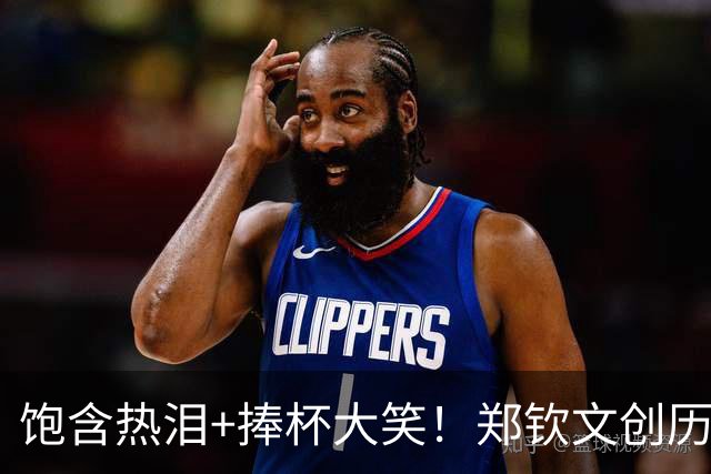 饱含热泪+捧杯大笑！郑钦文创历史中网成最大赢家：票房1.32亿新高