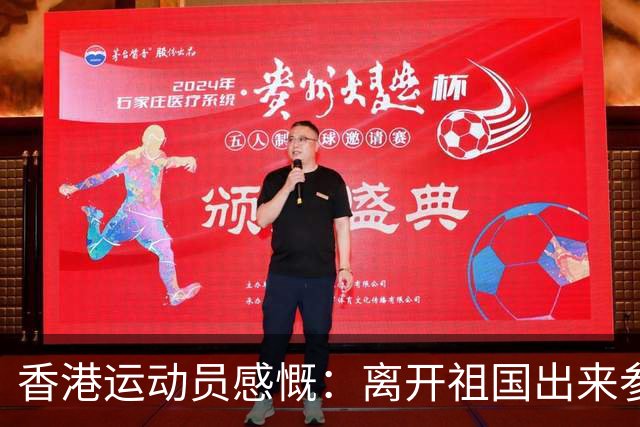 香港运动员感慨：离开祖国出来参加比赛，才发现外面到处都在下雨