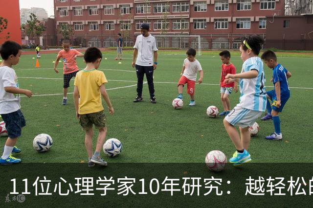 11位心理学家10年研究：越轻松的学习越无效，很多孩子在白努力！