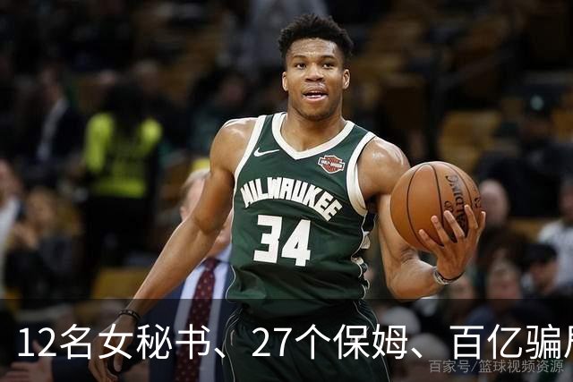 12名女秘书、27个保姆、百亿骗局，河北首富的排场最终反噬了自己