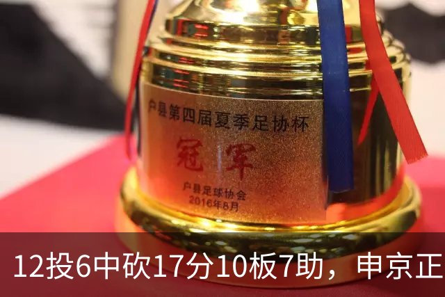 12投6中砍17分10板7助，申京正负值+13助火箭客场取胜