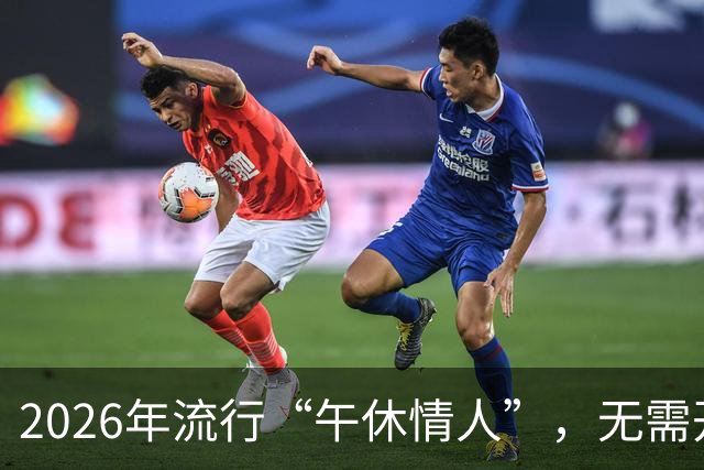 2026年流行“午休情人”，无需开房太隐蔽，出轨换了新套路