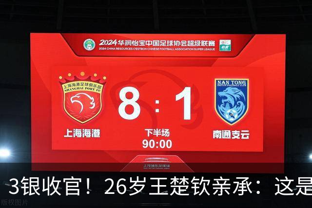 3银收官！26岁王楚钦亲承：这是最后1届亚运 我在走别人没走过的路