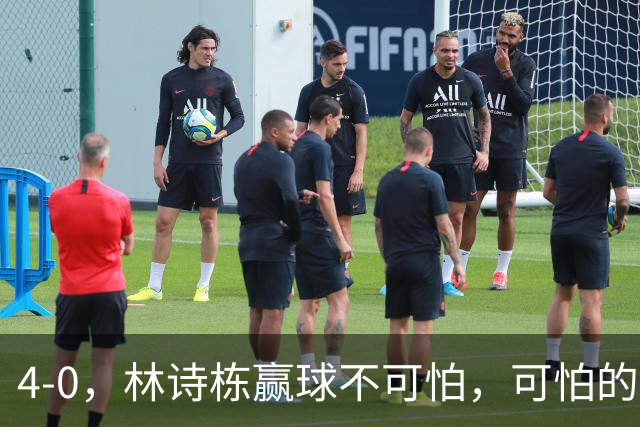 4-0，林诗栋赢球不可怕，可怕的赛后王楚钦这番话，彻底破防！