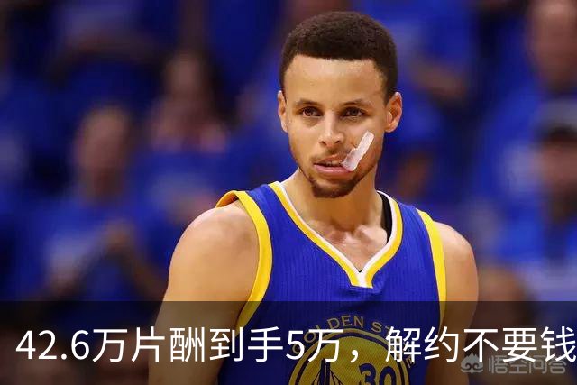 42.6万片酬到手5万，解约不要钱，她凭什么6年搭遍影帝顶流