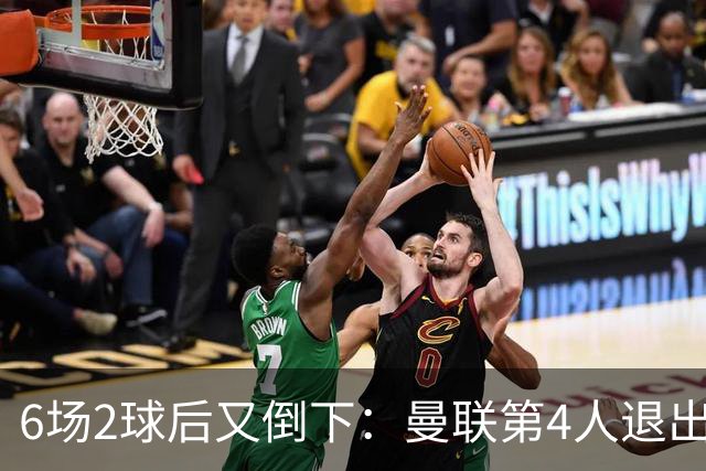 6场2球后又倒下：曼联第4人退出国家队，三周空窗期成关键