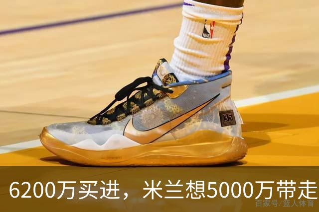 6200万买进，米兰想5000万带走：曼联该不该放走20岁的约罗