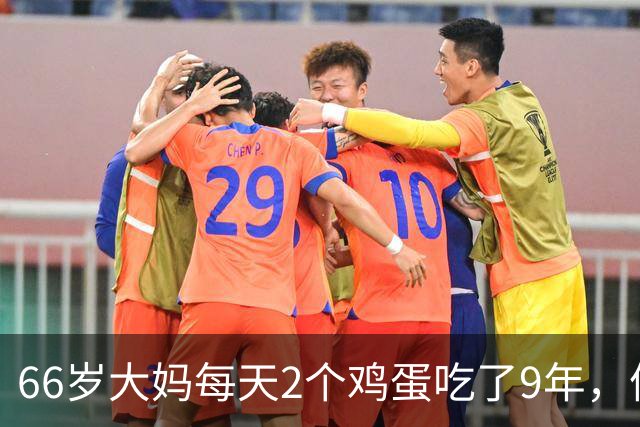 66岁大妈每天2个鸡蛋吃了9年，体检结果让人意外，医生：吃错了