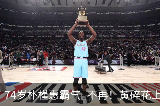 74岁朴槿惠霸气 不再！黄碎花上衣黑裤子像普通老太太，没了精气神