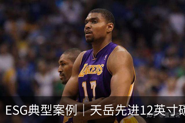 ESG典型案例｜天岳先进12英寸碳化硅ESG实践：前沿技术突破与可持续发展并行